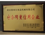 重質(zhì)量、守信譽優(yōu)質(zhì)企業(yè)